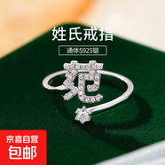 S925純銀百家姓戒指女設計感小眾食指戒輕奢氣質(zhì)滿(mǎn)鉆姓氏開(kāi)口指環(huán) F【范】 開(kāi)口可調節