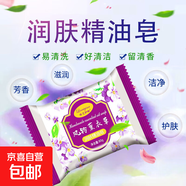 全家福香氛精油皂香皂風(fēng)鈴薰衣草精油皂三款可選 薰衣草+梔子花+紅石榴（全家福）