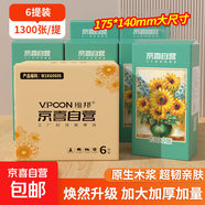 【千萬銷量】向日葵油畫系列1000張懸掛式抽紙衛(wèi)生紙4層加厚 【煥新升級】 5層 1300張*6提