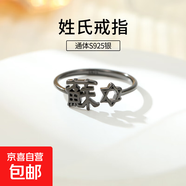 S925純銀姓氏戒指男女新中式漢字百家姓開(kāi)口指環(huán)小眾情侶食指戒潮 S蘇【黑金】 開(kāi)口可調節