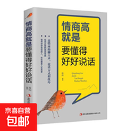 情商高就是要懂得好好說(shuō)話(huà) 情商高就是要懂得好好說(shuō)話(huà)