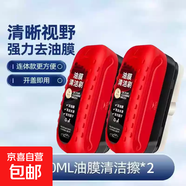 戶外汽車玻璃油膜擦去除強力污凈前擋后視鏡自行車清潔刷 【實惠裝】玻璃油膜擦2個