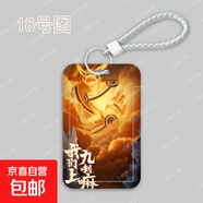 火影忍者手游帶土斑卡套學(xué)生校園飯卡公交卡工作證件幼兒園保護套 JC【18號圖】贈送精美手繩