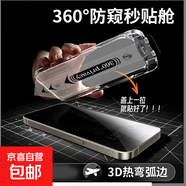 【360度防窺】適用蘋果15/14/13/12手機鋼化膜上下左右防偷窺屏16ProMax貼膜神器抗指紋康寧保護(hù)膜 【360°防窺膜1片裝】無塵倉神器貼膜 iPhone14 Pro