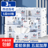 北極熊系列原生木漿抽紙大包紙巾家用餐巾紙衛(wèi)生紙加大加厚面巾紙 【學(xué)生體驗裝】 5層 300張*3包