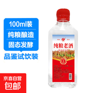 四川高粱酒濃香原漿純糧老酒泡酒大桶裝試飲裝 52度 100mL 1瓶 純糧老酒小瓶試飲