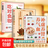 正版速發(fā) 補虛養(yǎng)腎養(yǎng)氣血老中醫(yī)不說你不懂的養(yǎng)生經(jīng) 家庭保健養(yǎng)生書籍中醫(yī)調(diào)養(yǎng)之道告別體虛彩圖詳解體質(zhì)調(diào)理書 【3冊】補虛養(yǎng)腎養(yǎng)氣血+五臟氣血通補+吃對食物