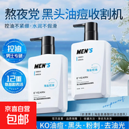 水楊酸氨基酸男士控油洗面奶深層清潔美白祛痘去黑頭收縮毛孔 男士控油洗面奶2瓶