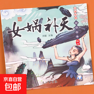 中國經(jīng)典神話(huà)故事繪本 兒童故事書(shū)帶拼音女?huà)z補天夸父追日神農嘗百草中國古代神話(huà)故事 第一輯：女?huà)z補天 無(wú)規格