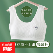純棉發(fā)育期少女內衣女抹胸小學(xué)初高中生裹胸運動(dòng)背心女孩大童文胸 （1件裝）白色 L【70-100斤】