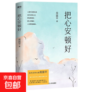 周?chē)缴⑽募?孤獨三書(shū) 當你學(xué)會(huì )獨處 人生因孤獨而豐盛 敢于孤獨的勇氣 年齡是一個(gè)謠言 覺(jué)醒的力量 把心安頓好 善良豐富高貴 生命的品質(zhì) 人生不較勁 內在的從容 自選 把心安頓好