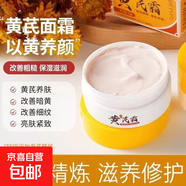 老國貨黃芪霜 滋潤保濕補(bǔ)水 老牌國貨面霜70g 老國貨黃芪霜2盒 70g