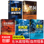 北緯30度神秘現象全紀錄 百慕大三角神秘現象全紀錄世界未解之謎小學(xué)生青少年科普百科全書(shū)知識探索發(fā)現 科普讀物書(shū)黑洞水怪書(shū)籍 【5冊】探索天下全套