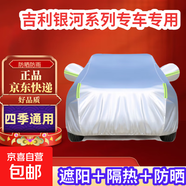 吉利銀河A7/M9/E6//L7汽車(chē)車(chē)衣全罩防曬防雨加厚四季通用 鋁模 銀河戰(zhàn)艦