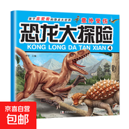 恐龍大探險繪本全套10冊恐龍大探險百科兒童書(shū)籍小學(xué)生漫畫(huà)讀物 意外受傷 單冊