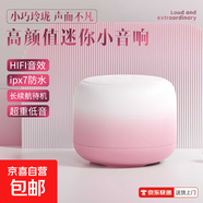 藍牙音響漸變新款高顏值藍牙音箱迷你超小音響無(wú)線(xiàn)便攜式高音質(zhì)超重低音炮大音量ins可愛(ài)風(fēng) 小巧玲瓏-聲而不凡【漸變粉】