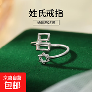 S925純銀姓氏戒指男女新中式漢字百家姓開(kāi)口指環(huán)小眾情侶食指戒潮 L呂【白金】 開(kāi)口可調節