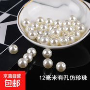 abs仿珍珠diy材料仿真裝飾米白珠子串珠飾品配件手工珍珠散珠有孔 米白色 12mm有孔/100顆/90g/包
