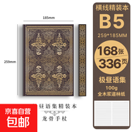 四方伙伴B5硬面精裝本極晝語集高顏值筆記本子復(fù)古典雅高級(jí)感精致送禮加厚手賬本記錄本 龍骨手杖 B5
