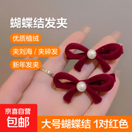 清新甜美絲絨植絨珍珠蝴蝶結(jié)發(fā)夾邊夾 大號(hào)-1對(duì)紅色