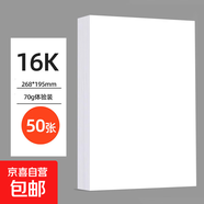 【全網(wǎng)熱銷】a4紙打印復(fù)印紙 70g辦公A4白紙草稿紙學(xué)生作業(yè)用草稿本空白紙用品 【體驗(yàn)裝】16K打印紙-50張