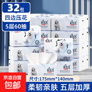 北極熊系列原生木漿抽紙大包紙巾家用餐巾紙衛(wèi)生紙加大加厚面巾紙 【鉅惠囤貨裝】 5層 300張*32包