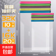 加厚抽桿夾豎翻本皮保護套包書皮透明16K32K上下翻資料文件夾小學生書套殼子檔案試卷收納冊學生用 【20張】16K豎翻+【10張】32K豎翻