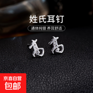 百家姓耳釘S925銀小眾設計感姓氏耳環(huán)男女學(xué)生時(shí)尚潮2025年新款潮 G【高】 925銀