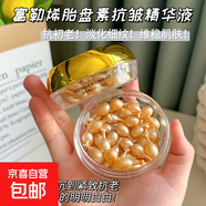富勒烯胎盤(pán)素抗皺精華液嫩白補(bǔ)水小雞腿緊致淡紋膠囊精華油正品 富勒烯抗皺精華液0.34g*36粒*3盒