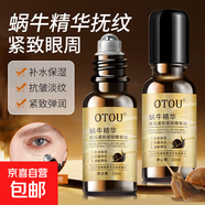 OTOU蝸牛美目眼部精華油抗皺淡化眼紋細紋提拉緊致滾珠眼油眼霜 提拉緊致眼部精華油20ml3瓶