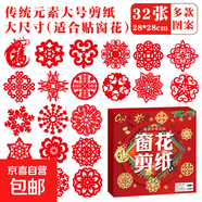 2025蛇年春節剪紙剪窗花紙兒童手工大紅紙中國風(fēng)圖案材料工具包幼兒園小學(xué)生十二生肖彩紙寶寶折紙 【大號窗花剪紙】32張