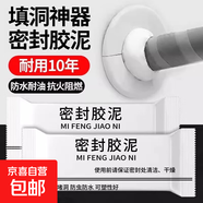 密封膠泥空調(diào)孔封堵補墻洞下水道密封防臭鼠蟲水 升級款-20包【性價比高】