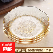 水果盤(pán)客廳家用茶幾果盤(pán)2024高檔零食高級(jí)水晶果盆糖果盤(pán) 金邊閃耀金3個(gè)裝