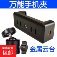 手機旋轉座萬向云臺直播支架配件360°旋轉云臺萬能手機夾通用云臺 旋轉云臺+手機夾丨今日活動價 無規(guī)格