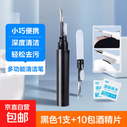 多功能清潔筆手機聽(tīng)筒耳機殼除塵工具清理神器手機孔多功能清潔刷藍牙耳機清理神器 黑色1支+10包酒精片