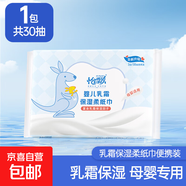 【敏感必備】袋鼠乳霜紙保濕抽紙清潔柔軟寶寶云柔巾 3層30抽 3層 30抽*1包
