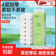 原木優(yōu)品無芯卷紙四層*14卷/提加厚卷筒紙實芯卷紙更耐用衛(wèi)生紙巾 14卷*1提
