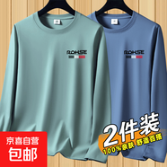 清倉撿漏長袖T恤男2025年新款春秋季圓領(lǐng)打底衫青年休閑體恤衫-SL 2件【長袖RQ】豆綠+霧藍(lán) 3XL 碼【建議145-160斤】