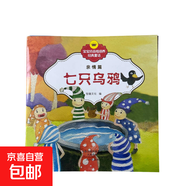 【正品包郵】寶寶好品格培養 經(jīng)典傳統童話(huà)故事 七只烏鴉【親情篇】 無(wú)規格