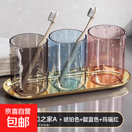 漱口杯家用刷牙杯情侶牙刷杯兒童洗漱杯子透明牙膏牙刷收納盒牙具 【瑪瑙紅*1+靛藍(lán)色*1+琥珀色*1】 無規(guī)格