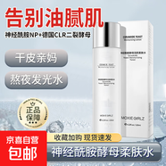慕斯女孩神經(jīng)酰胺酵母水潤柔膚水補水保濕面部護理爽膚水廠(chǎng)家批發(fā) 神經(jīng)酰胺酵母柔膚水120ml*2瓶 神經(jīng)酰胺酵母柔膚水120ml