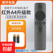 適配小米電視遙控器通用紅外小米盒子語音藍(lán)牙版1\/2\/3代4a智能體感電視機(jī)盒子ea 小米紅外【通用版】