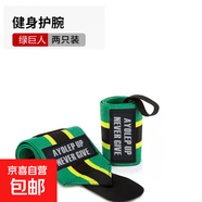 護(hù)腕男健身手腕護(hù)帶健身房力量訓(xùn)練臥推護(hù)套防扭傷運(yùn)動(dòng)腕力帶加壓 【兩只裝】加壓綠巨人 均碼【松緊自調(diào)節(jié)】