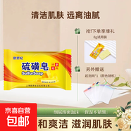 【京東物流】硫磺皂凈螨凈油爽膚背部沐浴香皂肥皂 1個(gè)正裝+8g試用裝+1個(gè)起泡網(wǎng)