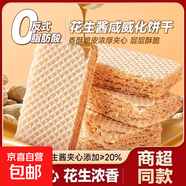 比比贊花生醬咸威化酥脆夾心餅干下午茶辦公室休閑小零食整箱批發(fā) 【約90包】花生醬咸威化210g*3箱