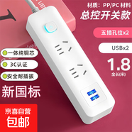【京東物流】家用智能排插米用家用USB插座板插線板電源多功能開(kāi)關(guān)插排接線板插板 10孔【2插位+2USB 1.8米】
