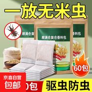 糧食儲(chǔ)存防蟲藥米蟲克星米桶包小麥玉米稻谷糧倉(cāng)米面大米神器家用 3盒60包裝【防蟲防潮】