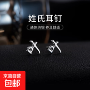 百家姓耳釘S925銀小眾設(shè)計(jì)感姓氏耳環(huán)男女學(xué)生時(shí)尚潮2025年新款潮 Y【葉】 925銀