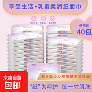 【敏感必備】享受生活乳霜紙保濕抽紙換季鼻炎必備云柔巾 3層40抽 享受生活 3層 40抽*40包 囤貨裝