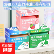 彩色透明便利貼抽拉式小學(xué)生初中生用珠光便簽記事貼紙全粘性高顏值可愛(ài)橫線(xiàn)貼寫(xiě)速干錯題訂正貼紙 3盒【彩虹Pi+富得牛油+莓有壓力】